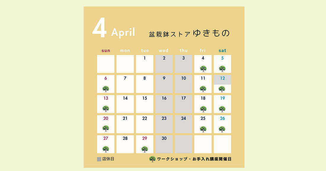 4月の店舗営業予定