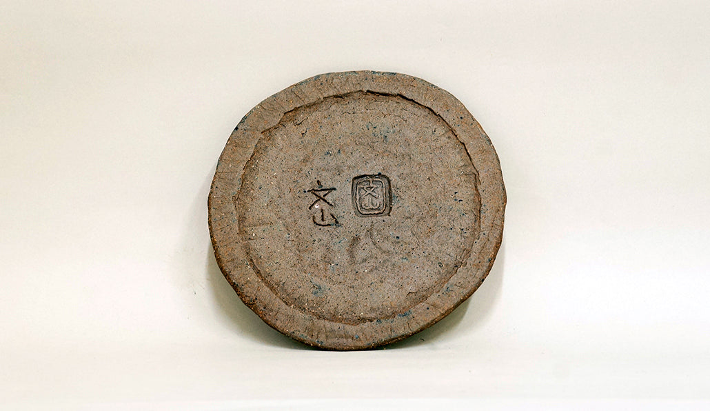 白釉の丸い陶板 越前文山 17.8cm B062