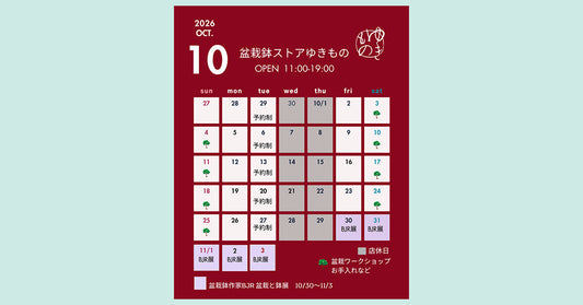 2026年10月の営業予定のご案内