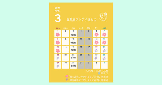 2026年３月の店舗営業ご案内