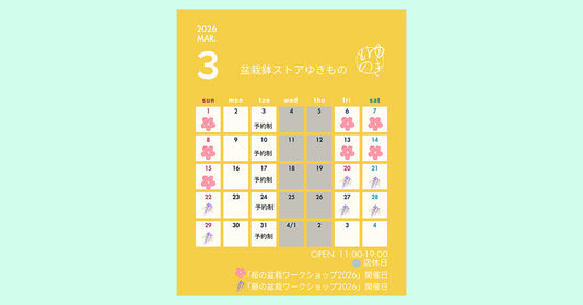 2026年３月の店舗営業ご案内