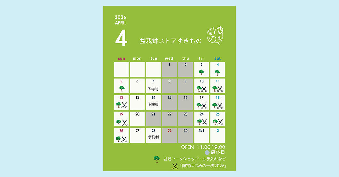 2026年４月の店舗営業ご案内