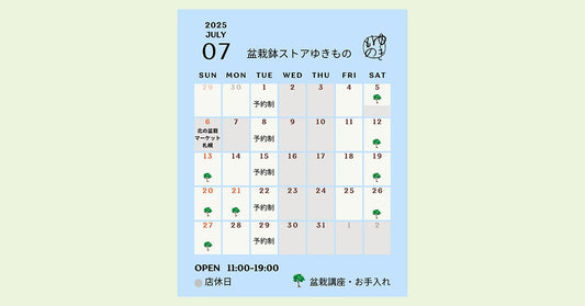 7月の店舗営業予定